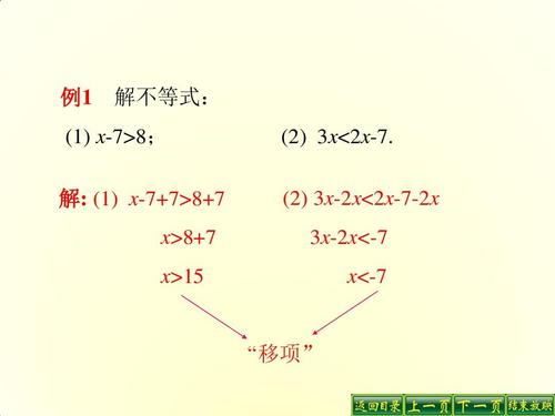 不等式移项变号法则 学类资讯