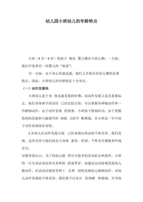 简述小班幼儿特点 学类资讯