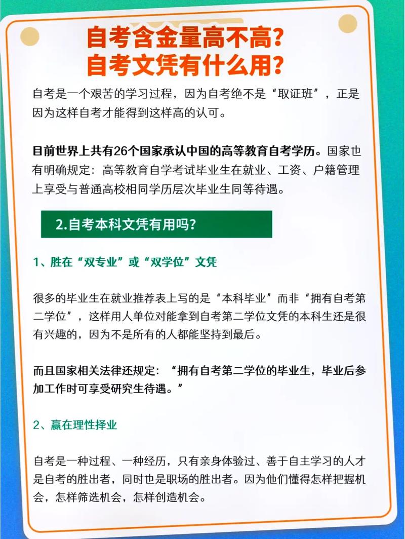 自考学历有用吗 学类资讯