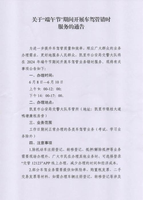 关于2024年7月份桂林市交管服务窗口周末业务办理的通告(机动车业务范围业务年检地址) 汽修知识