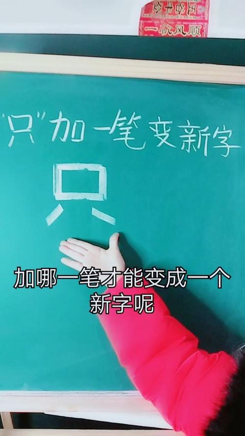 只字加一笔是什么字 学类资讯