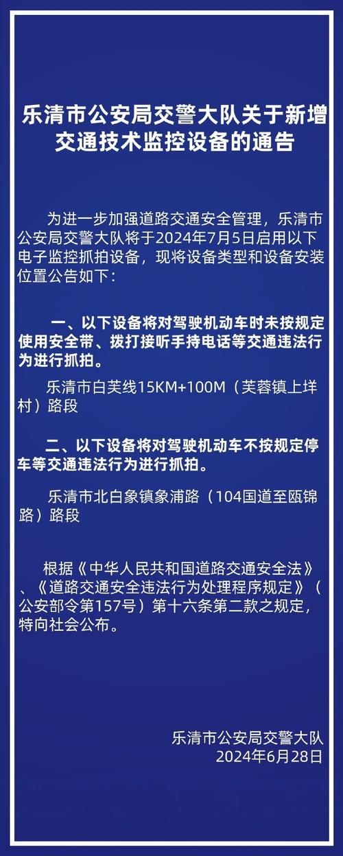 关于禹州市城区道路部分路口增设交通技术监控设备的公示(仿宋行驶宋体违反标线) 汽修知识