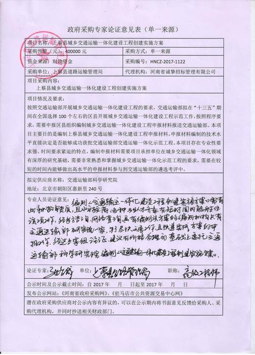 上蔡县交通运输局关于上蔡县“四好农村路”建设项目勘察设计招标公告(投标文件投标招标招标文件投标人) 汽修知识