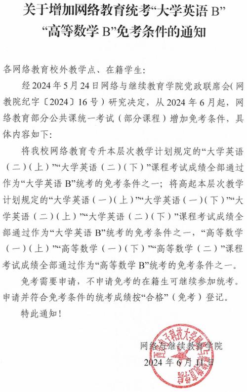 网络教育统考免考需要哪些条件和材料 学类资讯