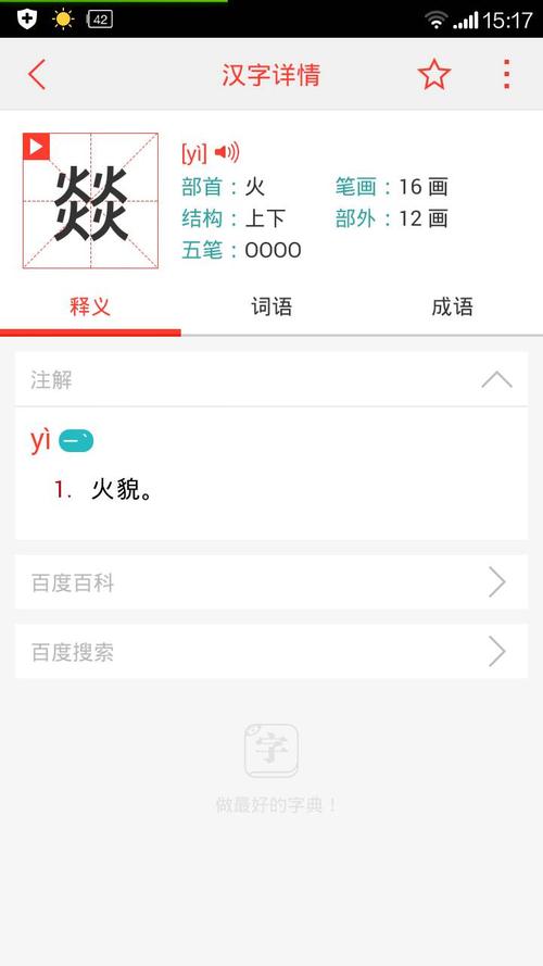 四个火念什么 学类资讯