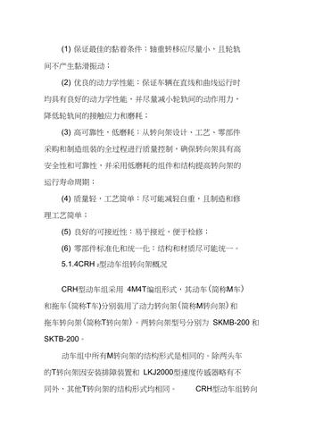 动车组转向架故障诊断与排除方法-论文文档(转向架车组故障故障诊断轮缘) 汽修知识