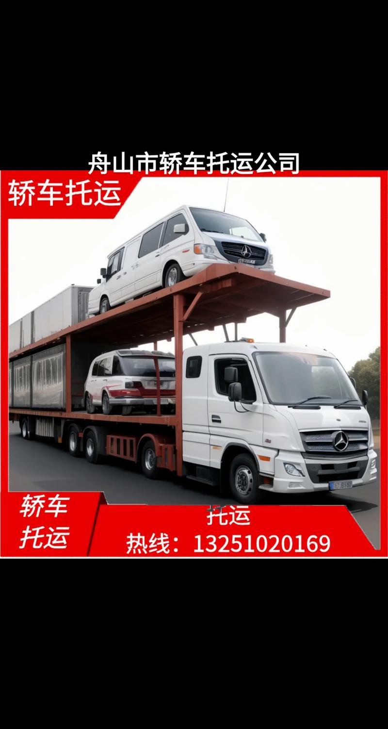 舟山汽车托运物流公司有哪些（舟山轿车托运公司）(托运轿车公司汽车物流公司) 汽修知识