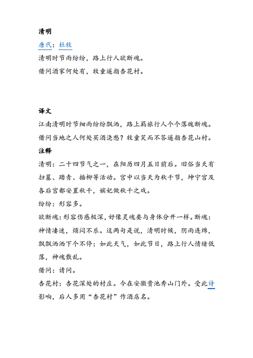 扬州清明文言文翻译 学类资讯