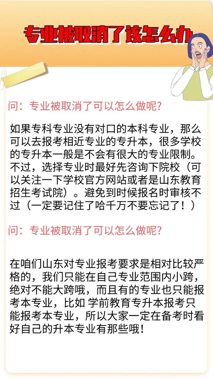 取消远程教育专升本了吗 学类资讯