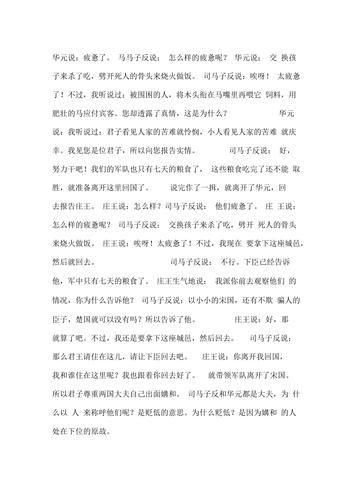 楚人贻笑文言文翻译 学类资讯