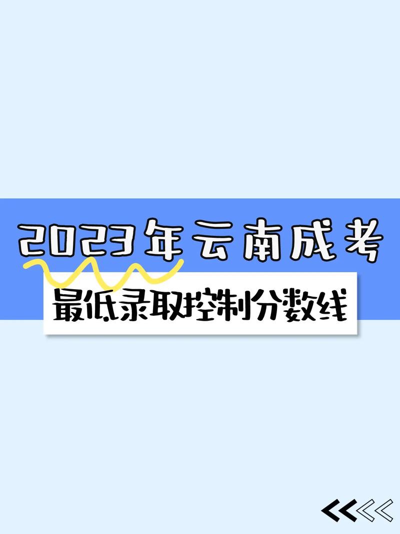 成考达到最低分数线就会被录取吗 学类资讯