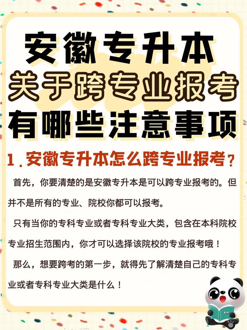 专升本跨专业报考时需注意什么 学类资讯