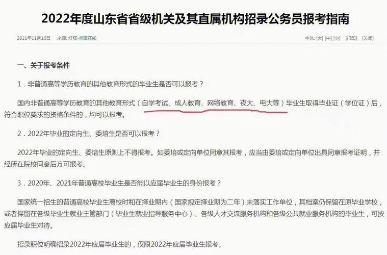 函授本科能考公务员吗 学类资讯