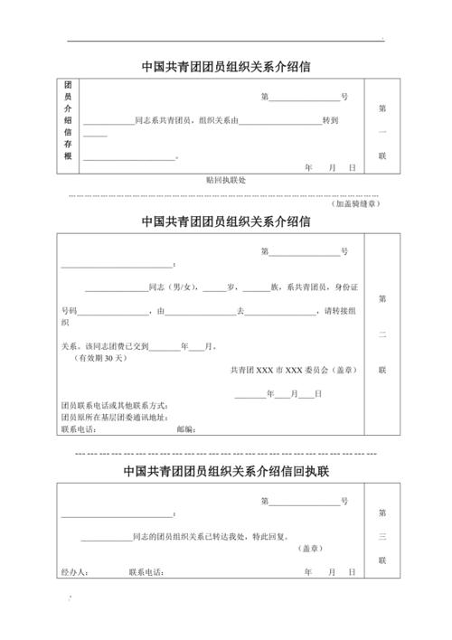 转团员关系需要带什么 学类资讯