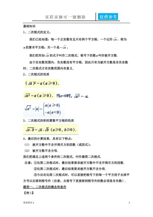 二次根式的定义与性质 学类资讯