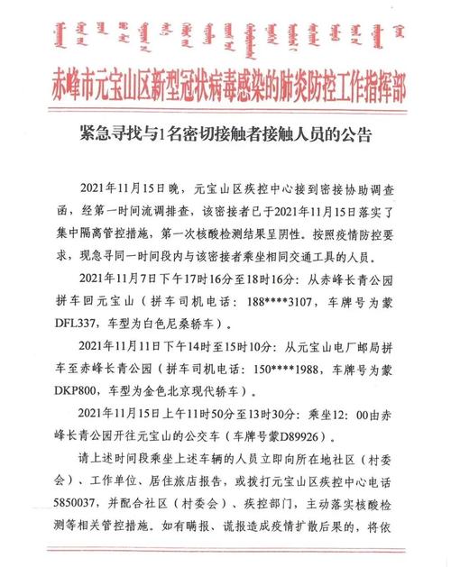 内蒙古多地再发通告！紧急寻找与密切接触者接触人员！行程轨迹公布……(乘坐接触防控指挥部返回) 汽修知识