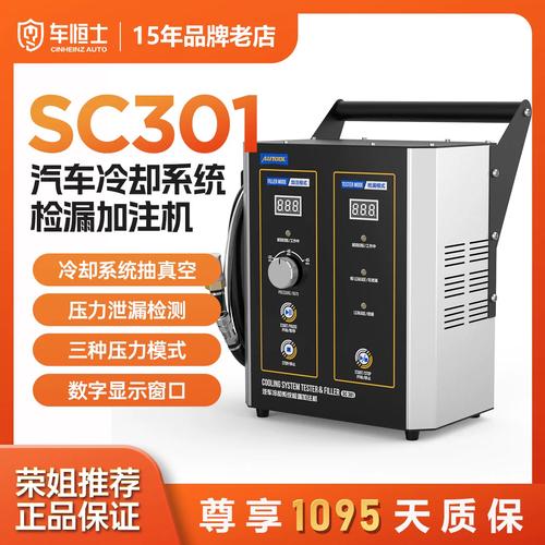 AUTOOL新品发布丨SC301汽车冷却系统检漏加注机(检漏冷却系统加注汽车) 汽修知识