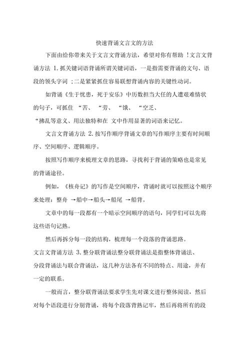 文言文怎么背比较快 学类资讯