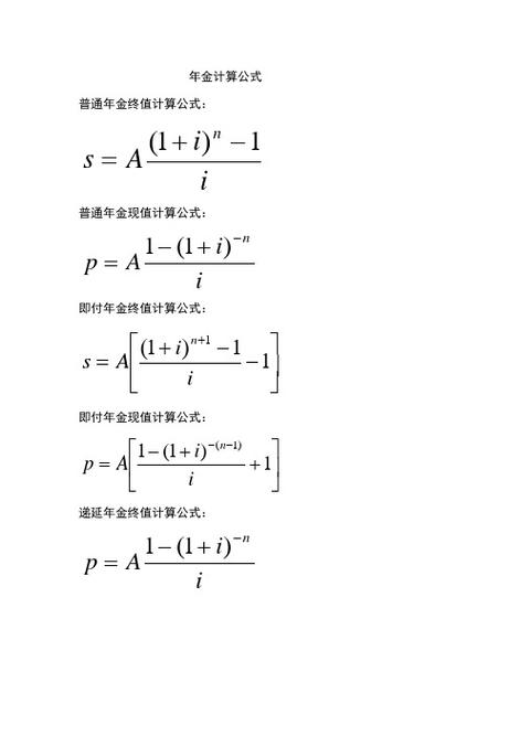 年金终值公式是什么 学类资讯