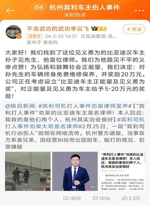 “宾利打人事件”劝架车主找到了！比亚迪：奖励20万元+终身免费维修保养(劝架律师万元比亚迪车主) 汽修知识