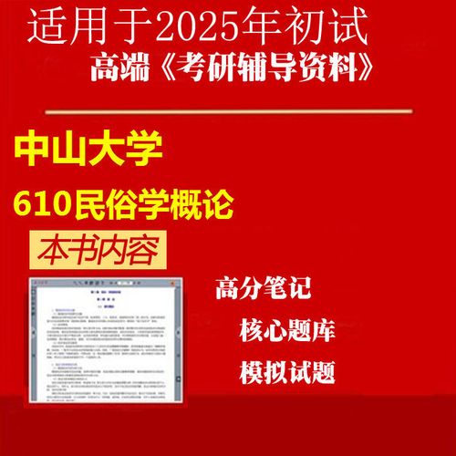 民俗学考研科目有哪些 学类资讯