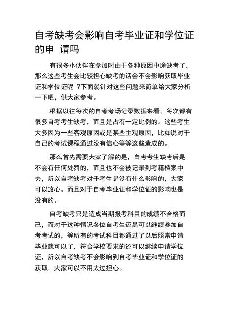 自考缺考会影响毕业申请吗 学类资讯