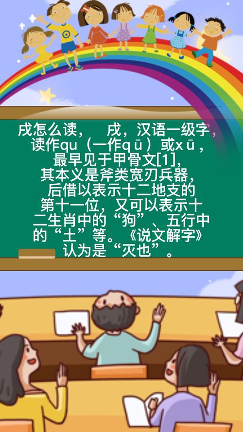 戌怎么读 学类资讯