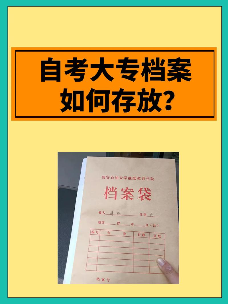 自考生档案如何归档 学类资讯