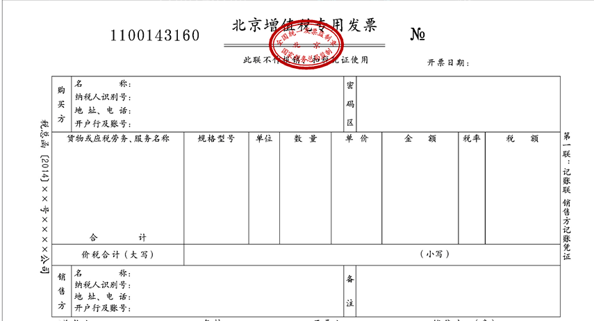 税控专用发票是什么 学类资讯