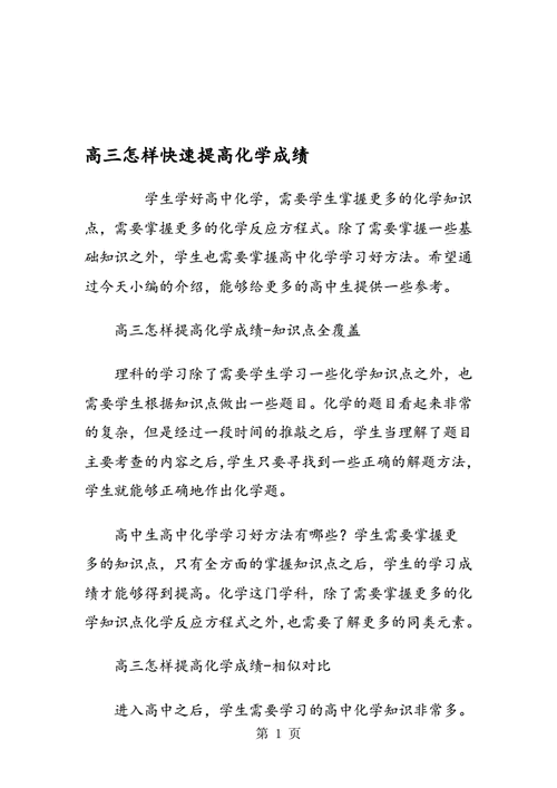 高三化学怎么提高 学类资讯