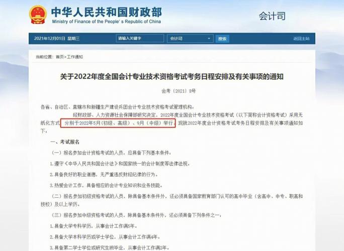 高级会计师报名条件 学类资讯