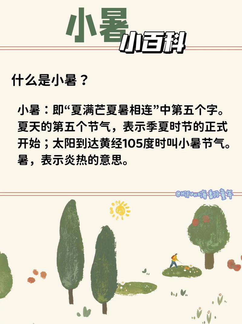 小暑的寓意是什么意思 学类资讯