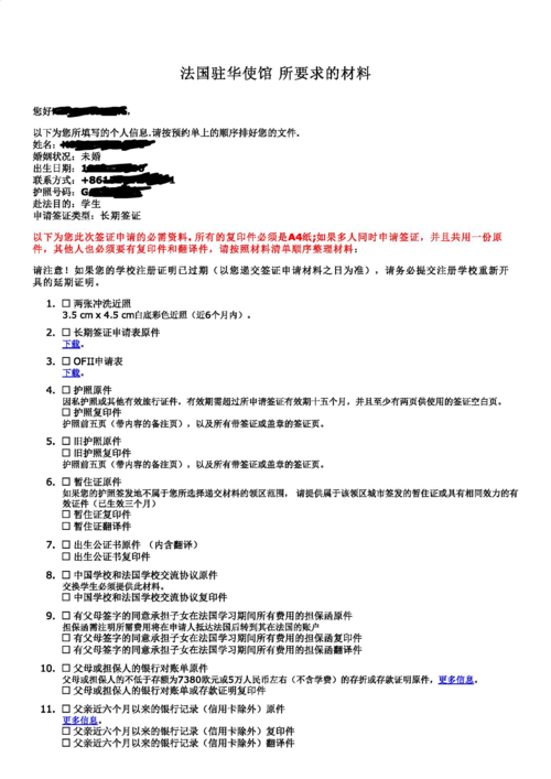 留学法国申请材料 学类资讯