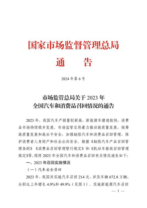 市场监管总局：2023年我国共实施汽车召回214次(召回实施消费品涉及汽车) 汽修知识