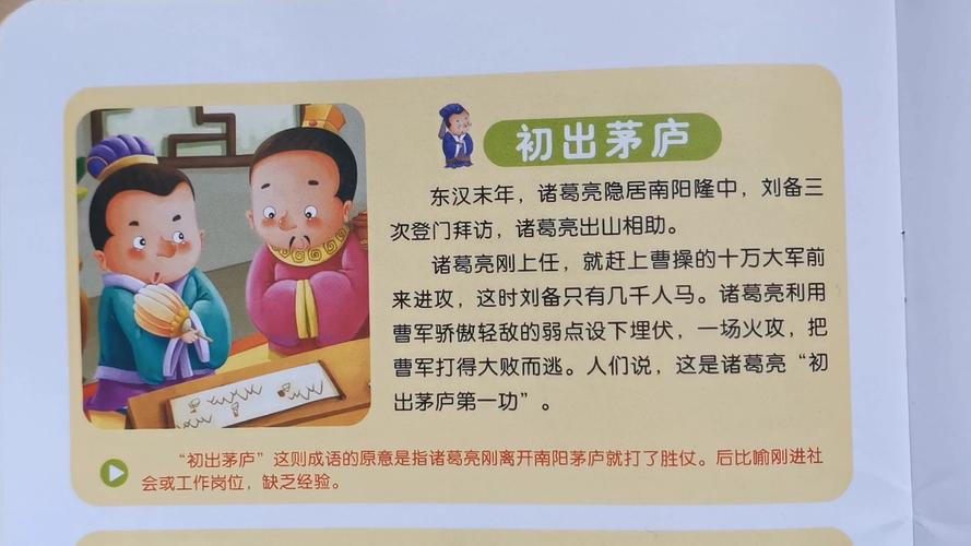 初出茅庐的主人公是谁 学类资讯