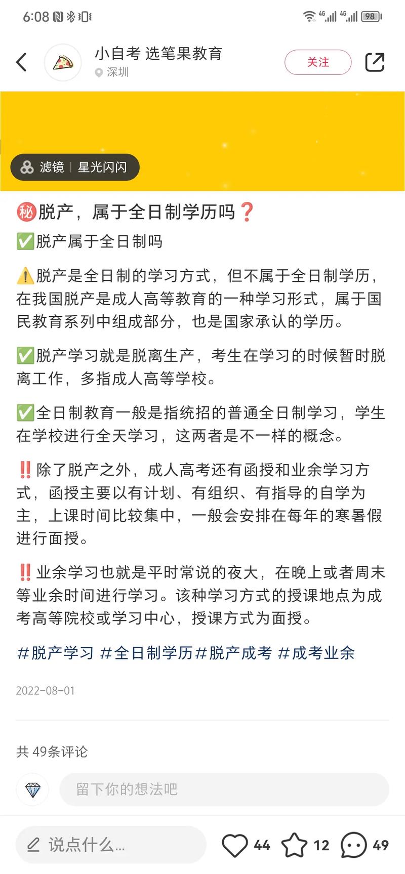 成考函授业余脱产有什么区别 学类资讯