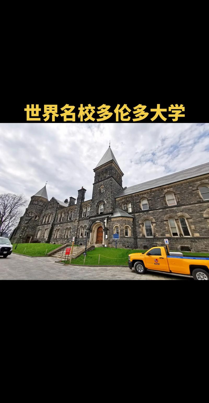 多伦多有哪些大学 学类资讯