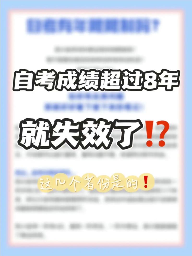 自考成绩8年后就作废了是真的吗 学类资讯