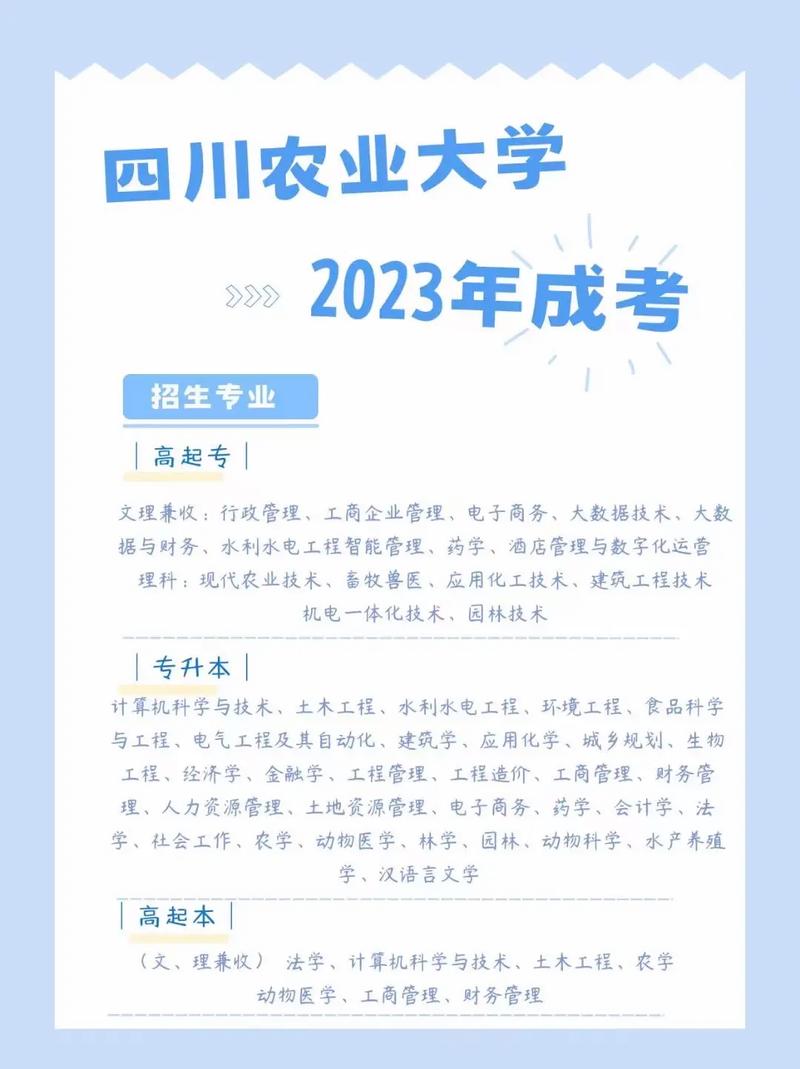 四川成人高考能报考哪些大学 学类资讯