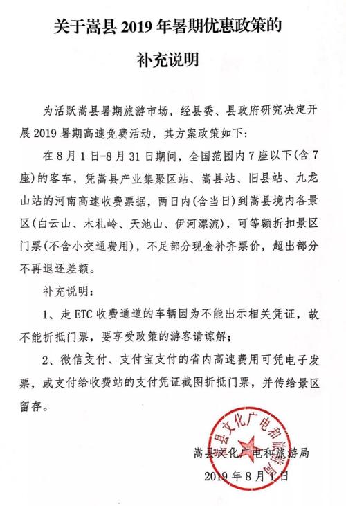 嵩县发布2019暑期优惠政策！整整1个月！涉及高速费、景区门票…(景区门票暑期优惠政策个月) 汽修知识