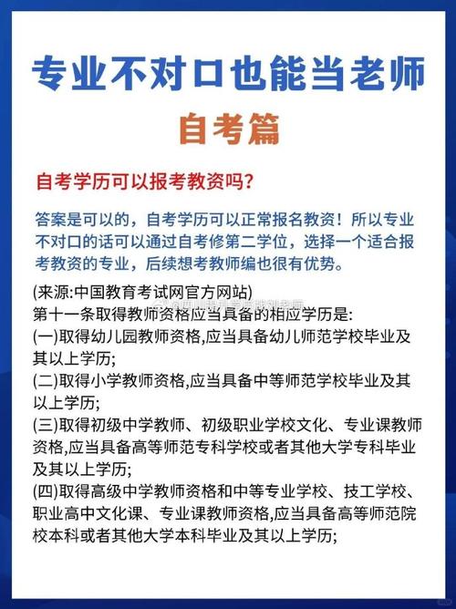 自学考试本科学历可以当老师吗 学类资讯