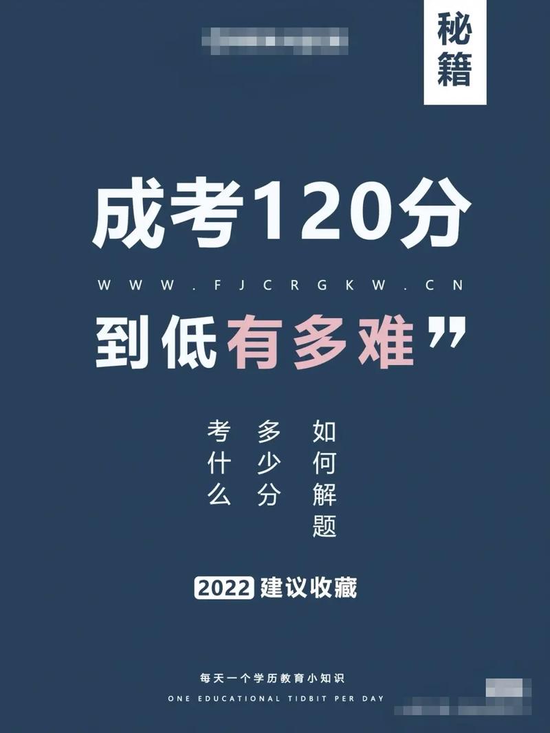 成考120分随便考能过吗 学类资讯