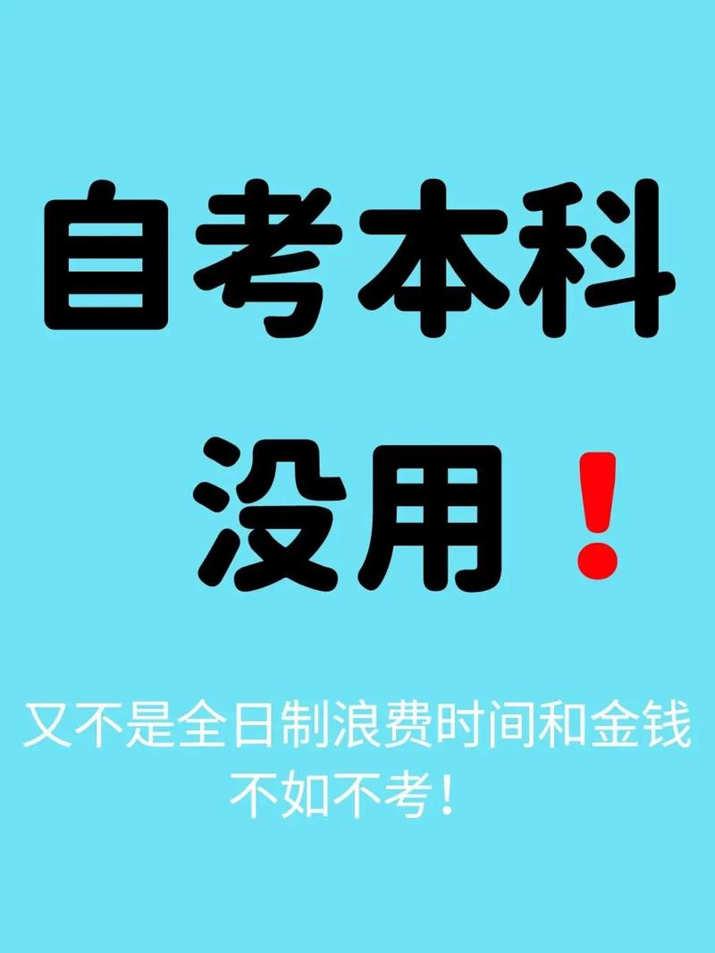 自学考试属于专升本吗 学类资讯