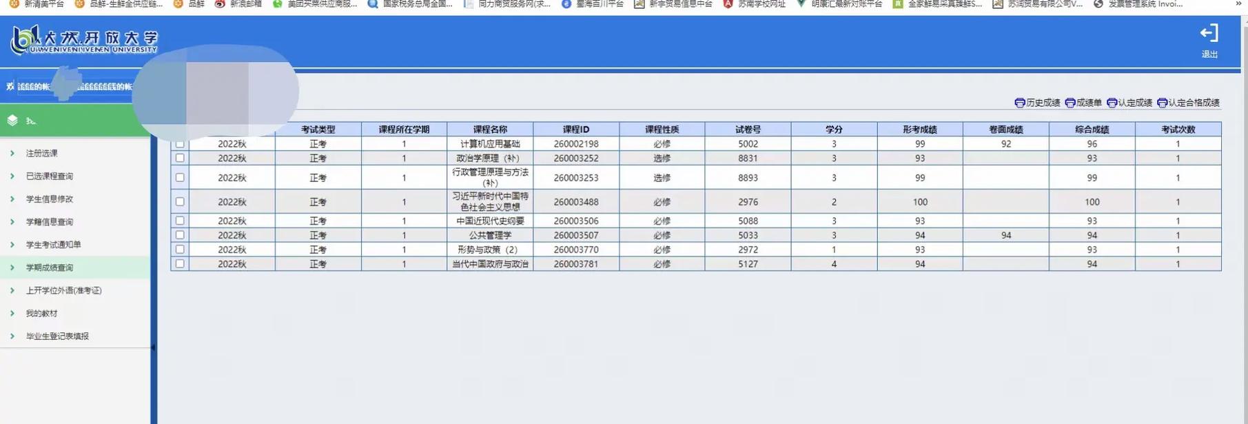 国家开放大学如何查询考试成绩 学类资讯