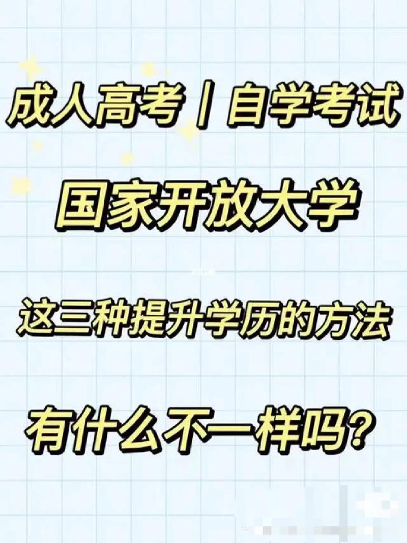 开放大学和成考哪个更好 学类资讯