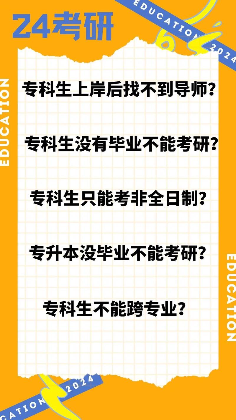 成教专科可以考研吗 学类资讯