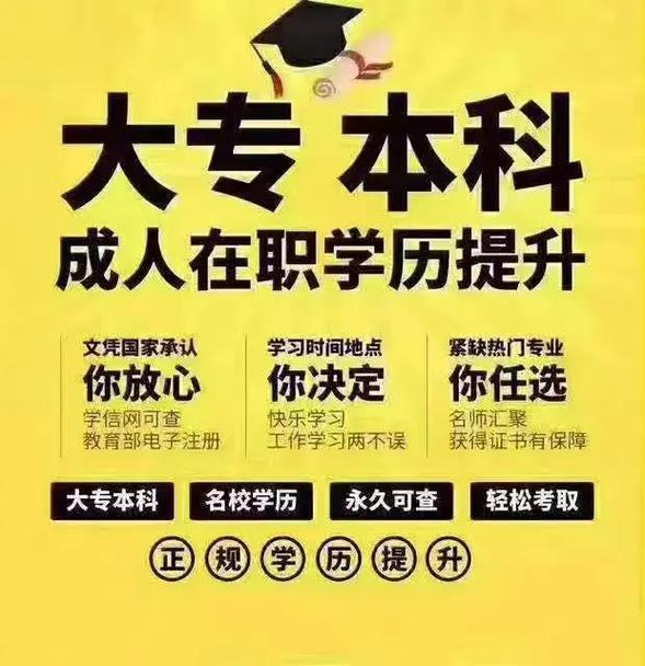 提升成人在职学历的学校有哪些 学类资讯