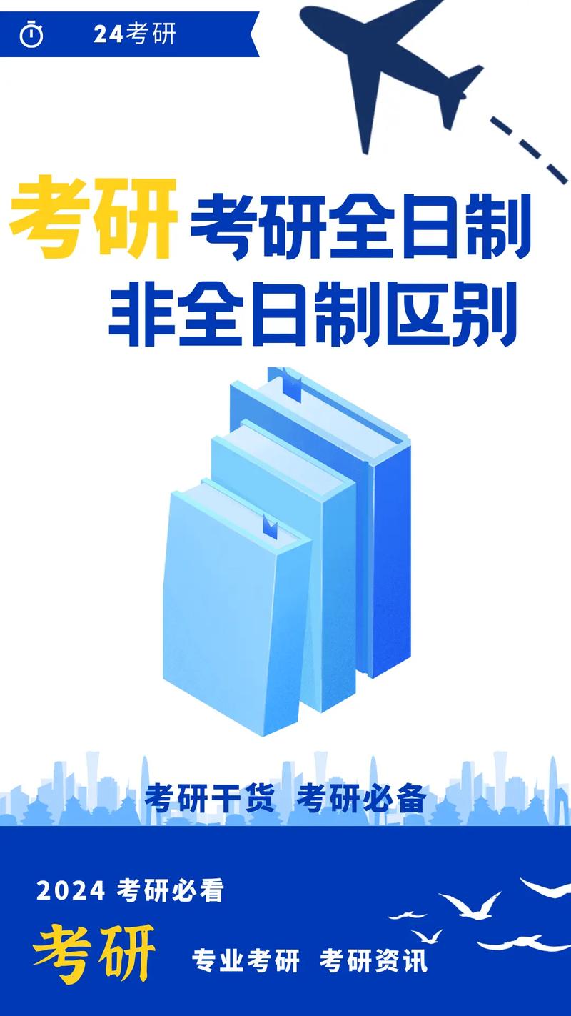 考研全日制和非全日制的三大区别是什么 学类资讯