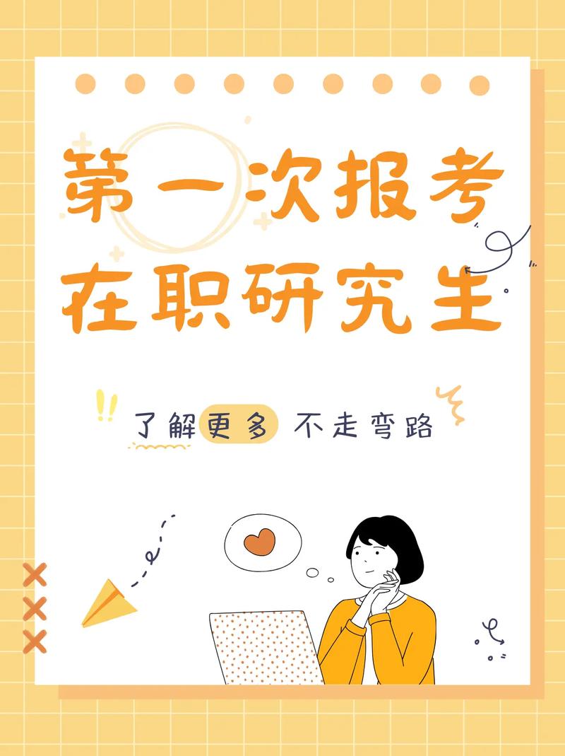 现在还能报在职研究生吗 学类资讯