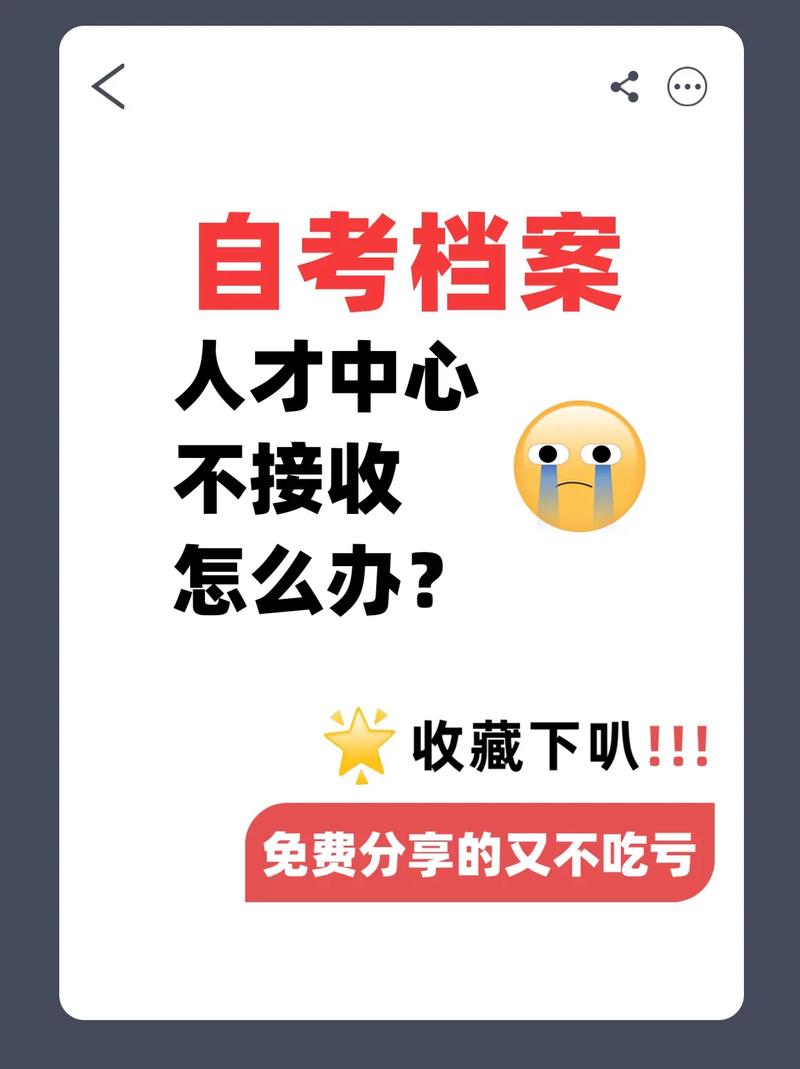 人才市场拒收自考档案怎么办 学类资讯